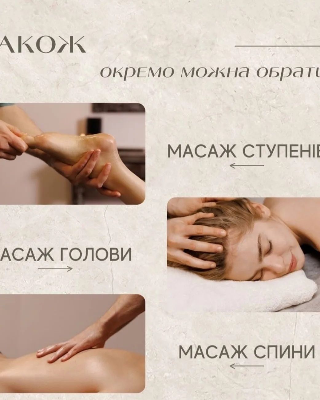 Пропоную якісний масаж