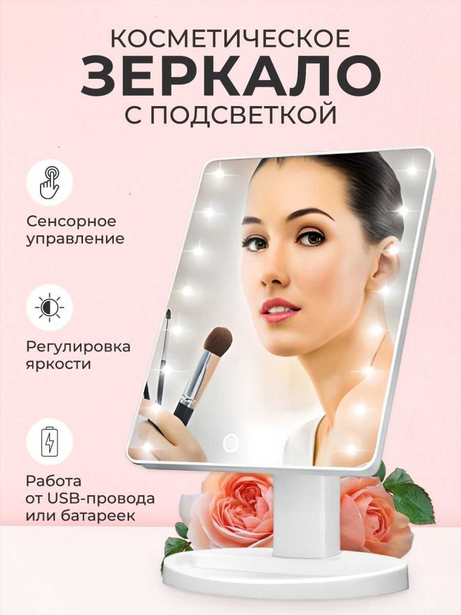 Дзеркало для макияжа с LED подсветкой 21x16 см Mirror MagicMakeUp +USB