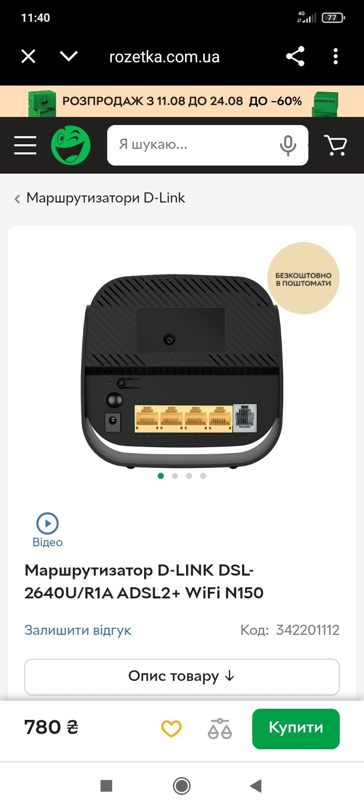 Маршрутизатор D-LINK DSL-2640U/R1A ADSL2+ WiFi N150