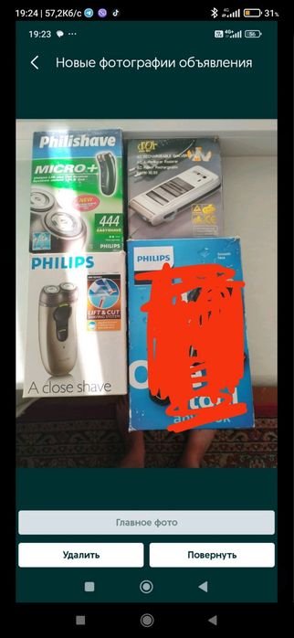 Электробритва Philips.