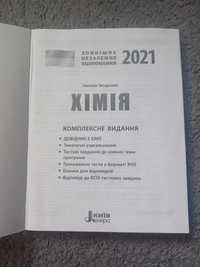 Книга ЗНО хімія 2021