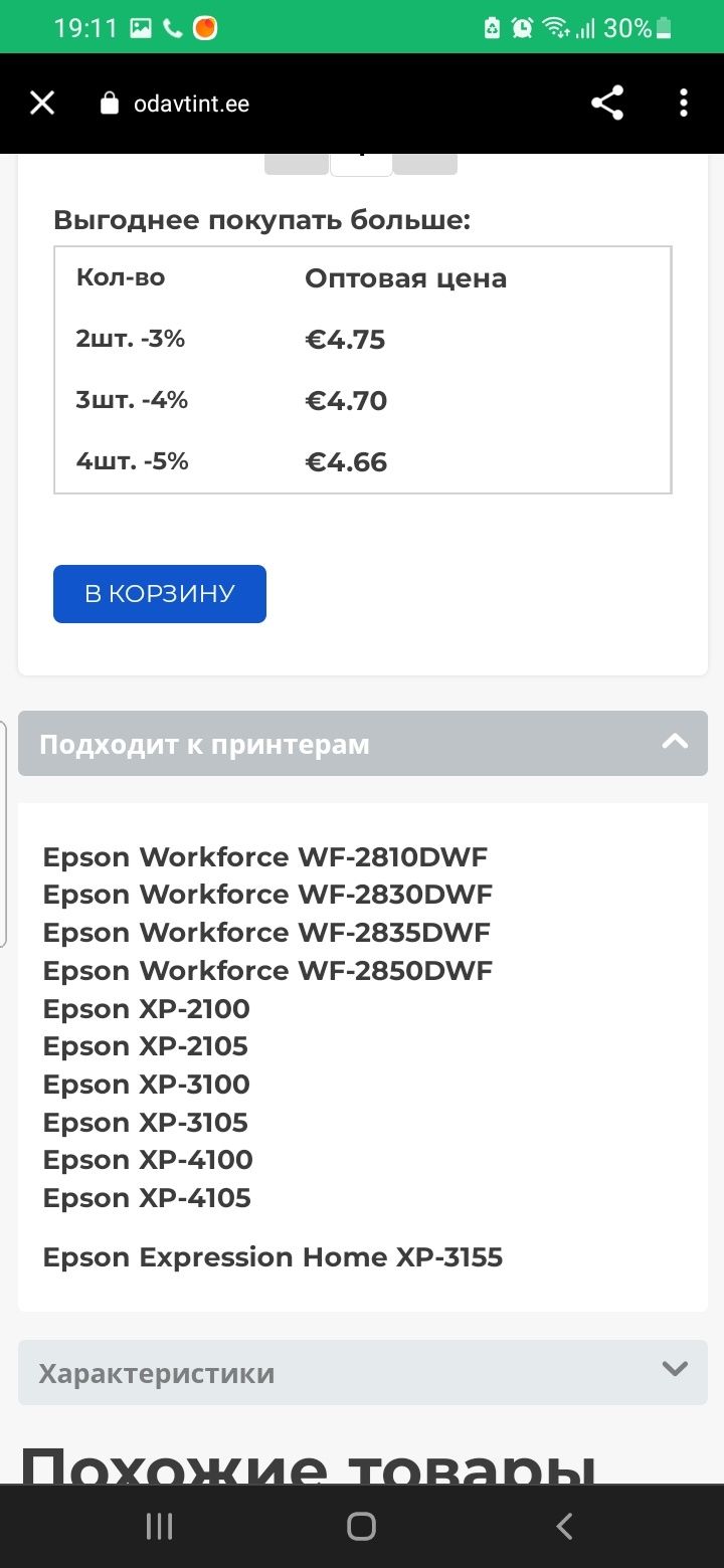 Картридж Epson 603 оригінал