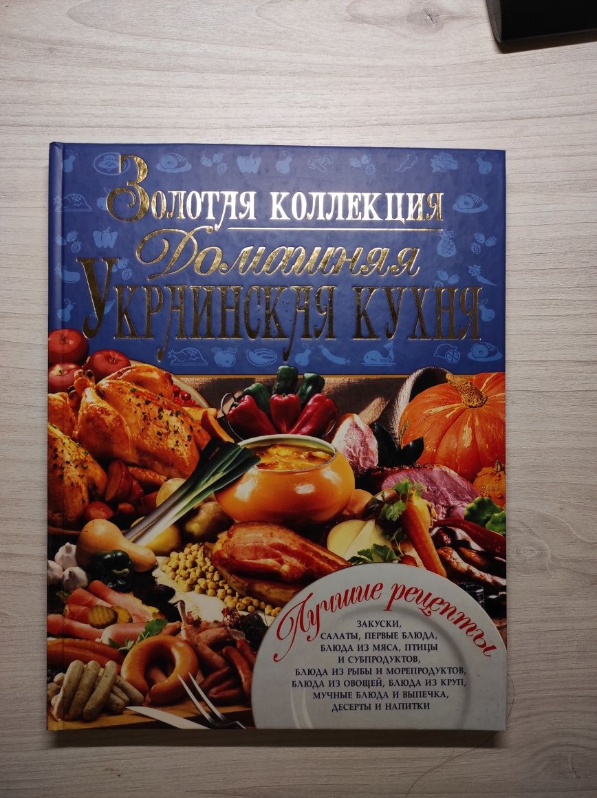 Домашняя украинская кухня