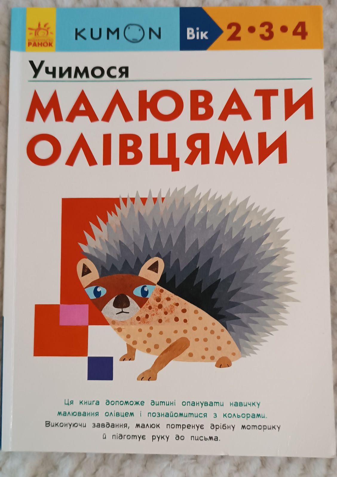 Малювати олівцями Kumon, мозаїка, бродилка, розвиваючі ігри та іграшки