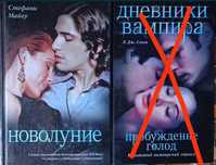 Стефани Майер.Новолуние. Дневники вампира.