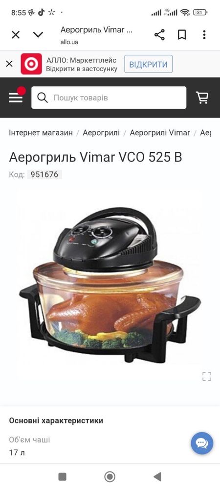 Аерогриль vimar vco-525