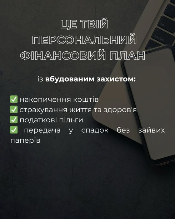 фінансовий капітал / поліс накопичення