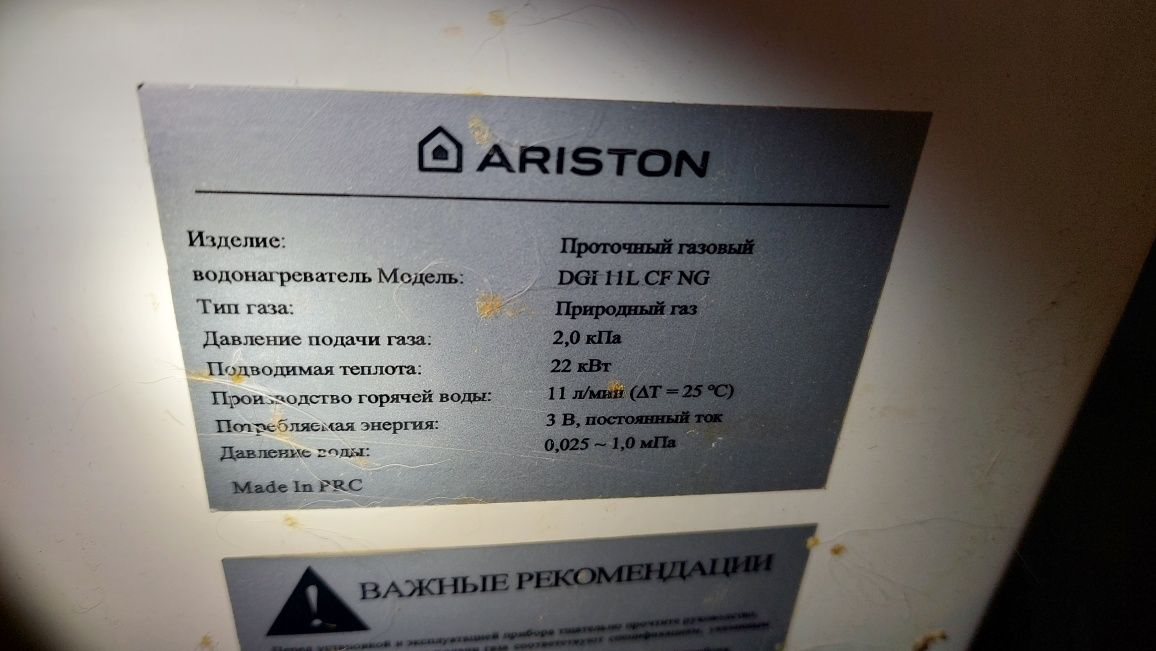 Колонка газовая ariston dgi11l cf ng