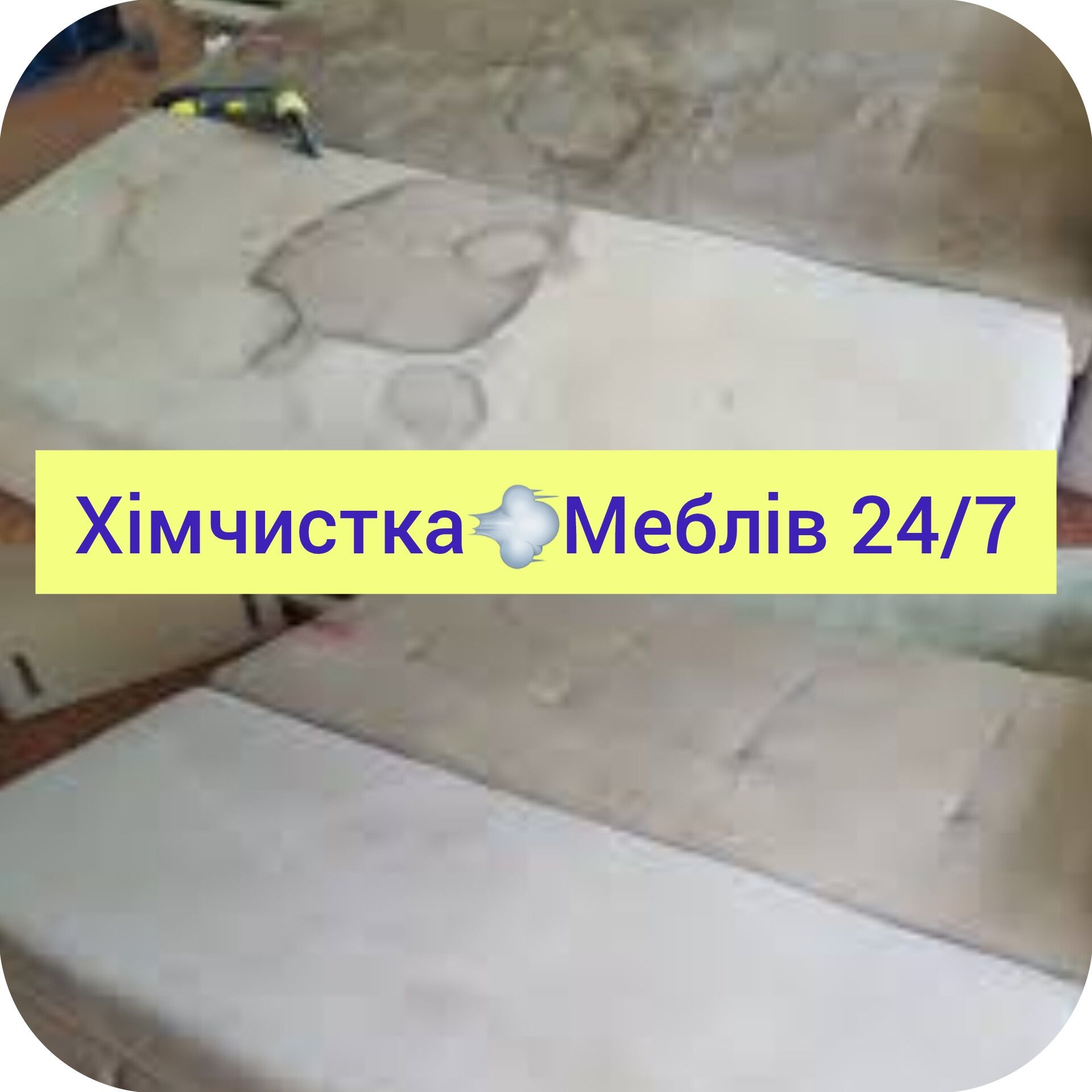 СУШКА! Химчистка дивана меблів матраса чистка ковролина ковров Килимів