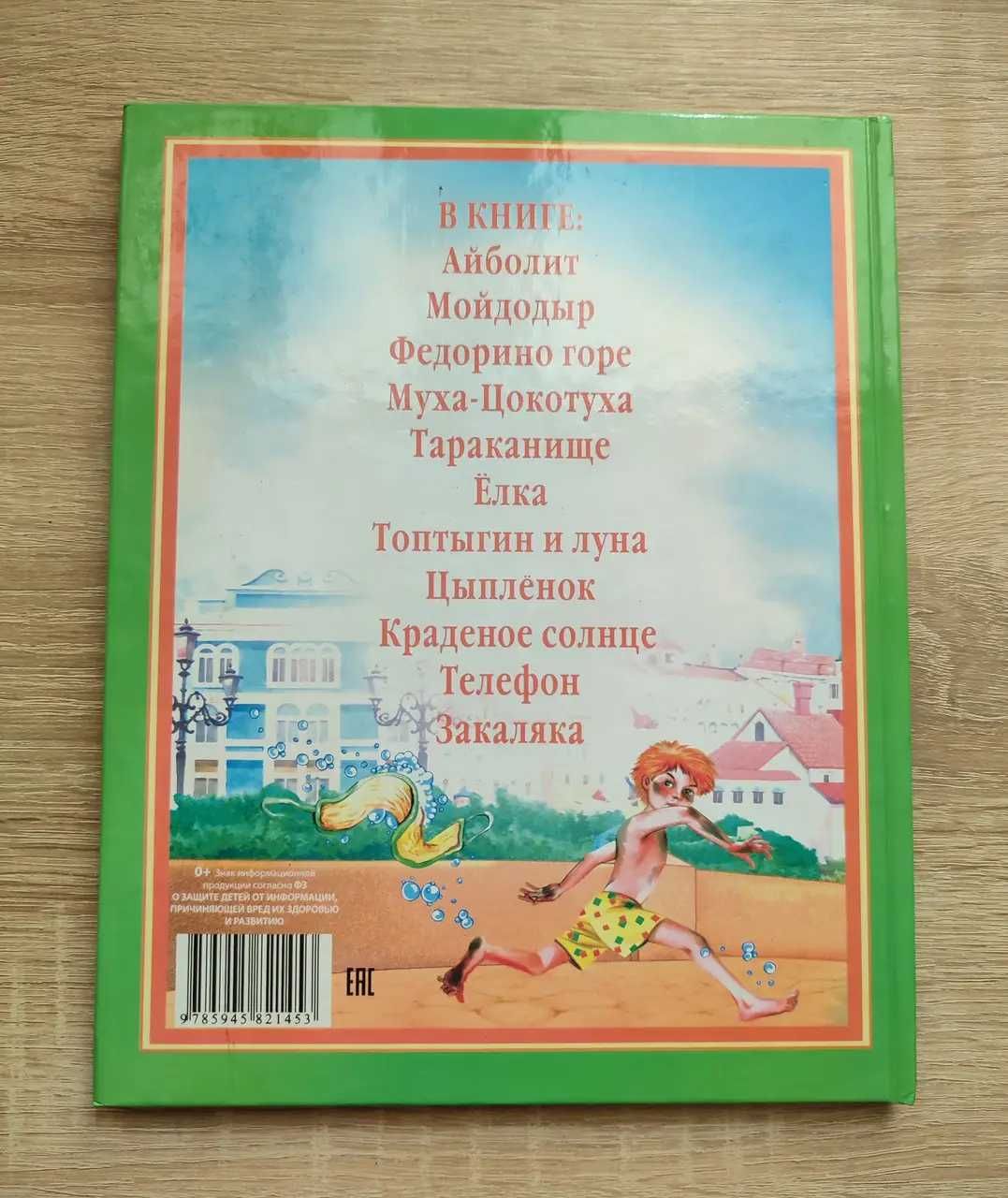 домашня логопедія,лучшая книга малышам.корней чуковский стихи сказки