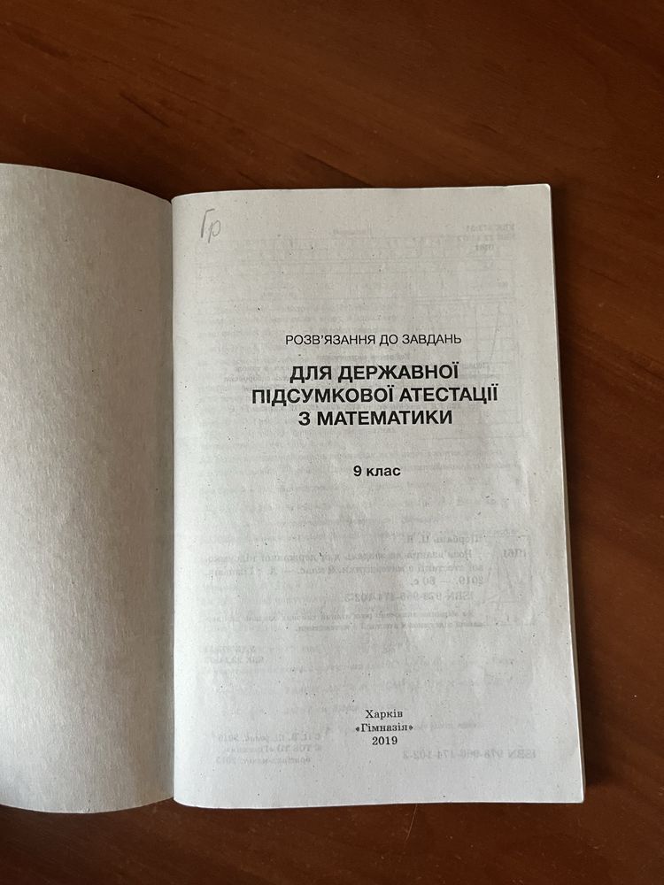 Розвʼязання до завдань для ДПА з математики (9 клас) Гімназія