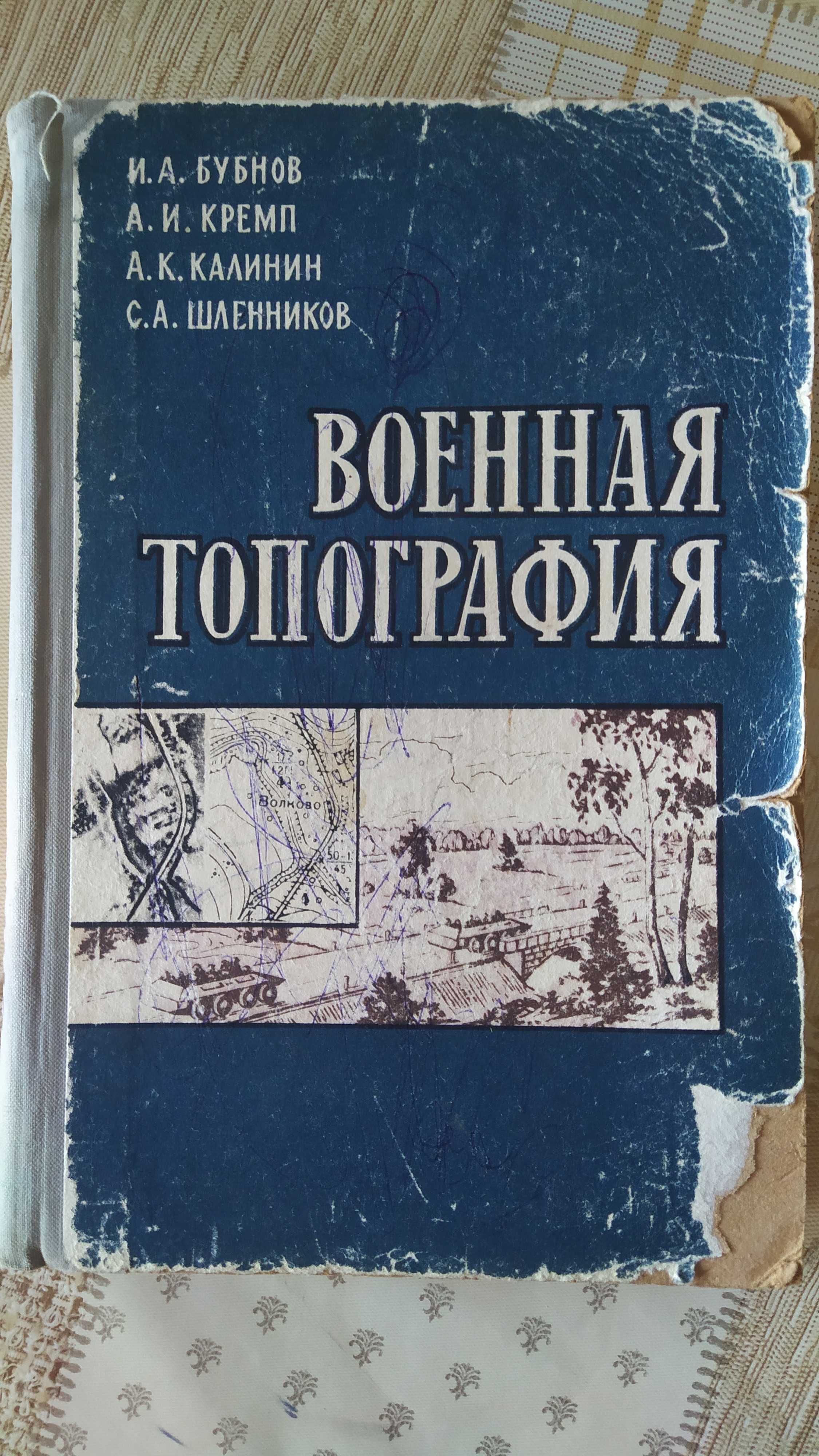 Военная топография, 1968г