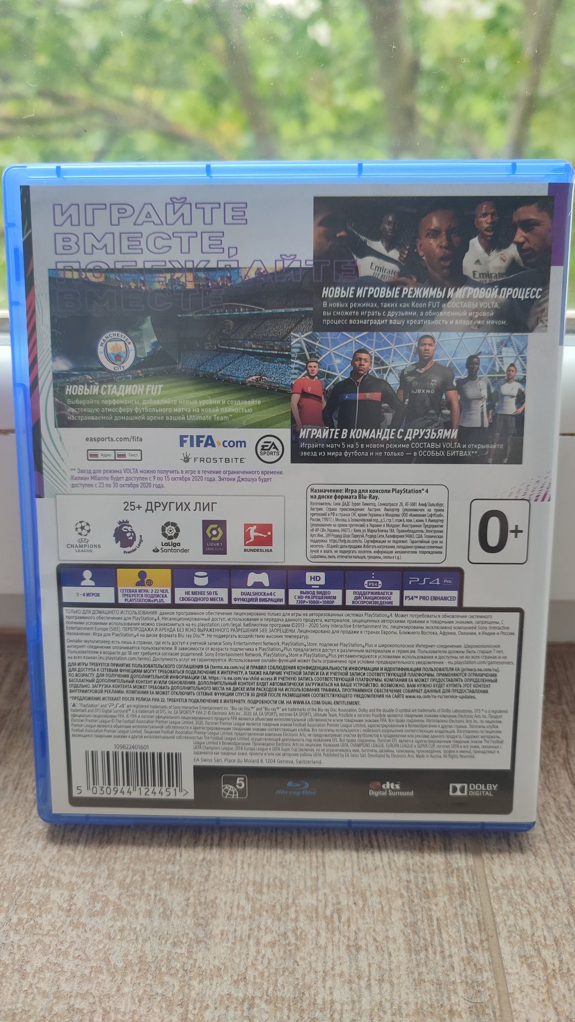 Диск FIFA 21 для ps4