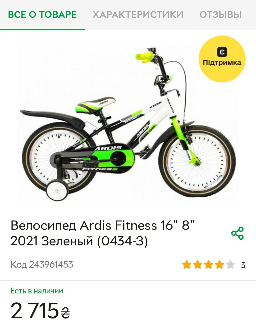 Велосипед Ardis Fitness 16" 8" Зеленый