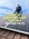 Сонячна електростанція під ключ — Рівне та область
