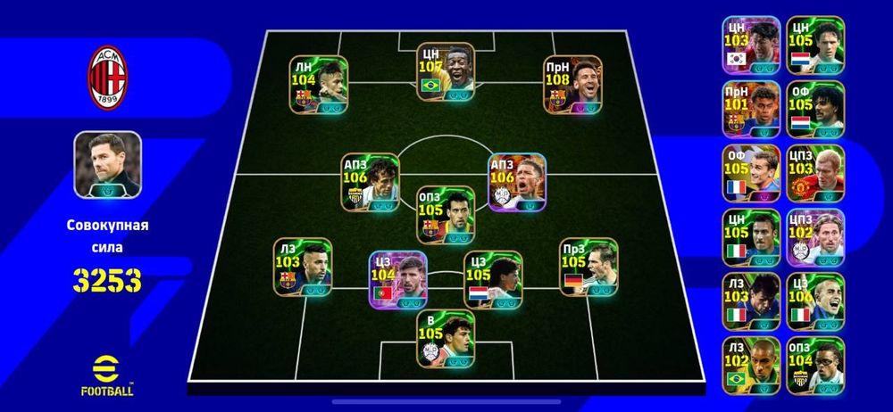 Аккаунт Efootball mobile 1253 сила