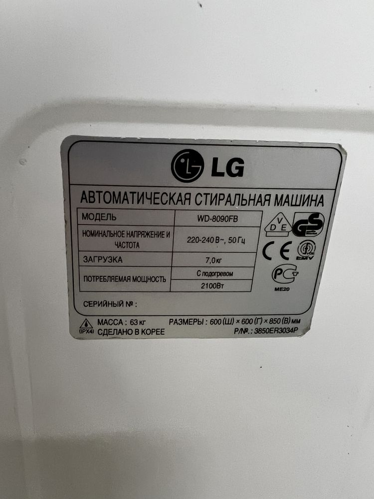 Стиральная машина LG 7kg с гарантией