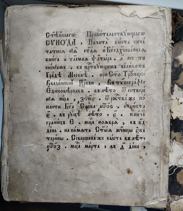 1877г Псалтырь Единоверцев старинная книга