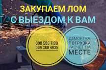 Прием металлолома,вывоз лома,сдать металл