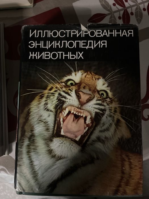 Иллюстрированная энциклопедия животных издательство АРТИЯ