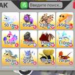 Продам петов адопт ми/adopt me