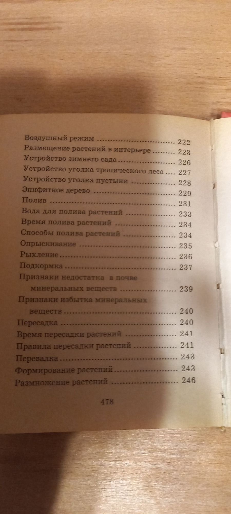 Книга"Карманная энциклопедия цветовода"