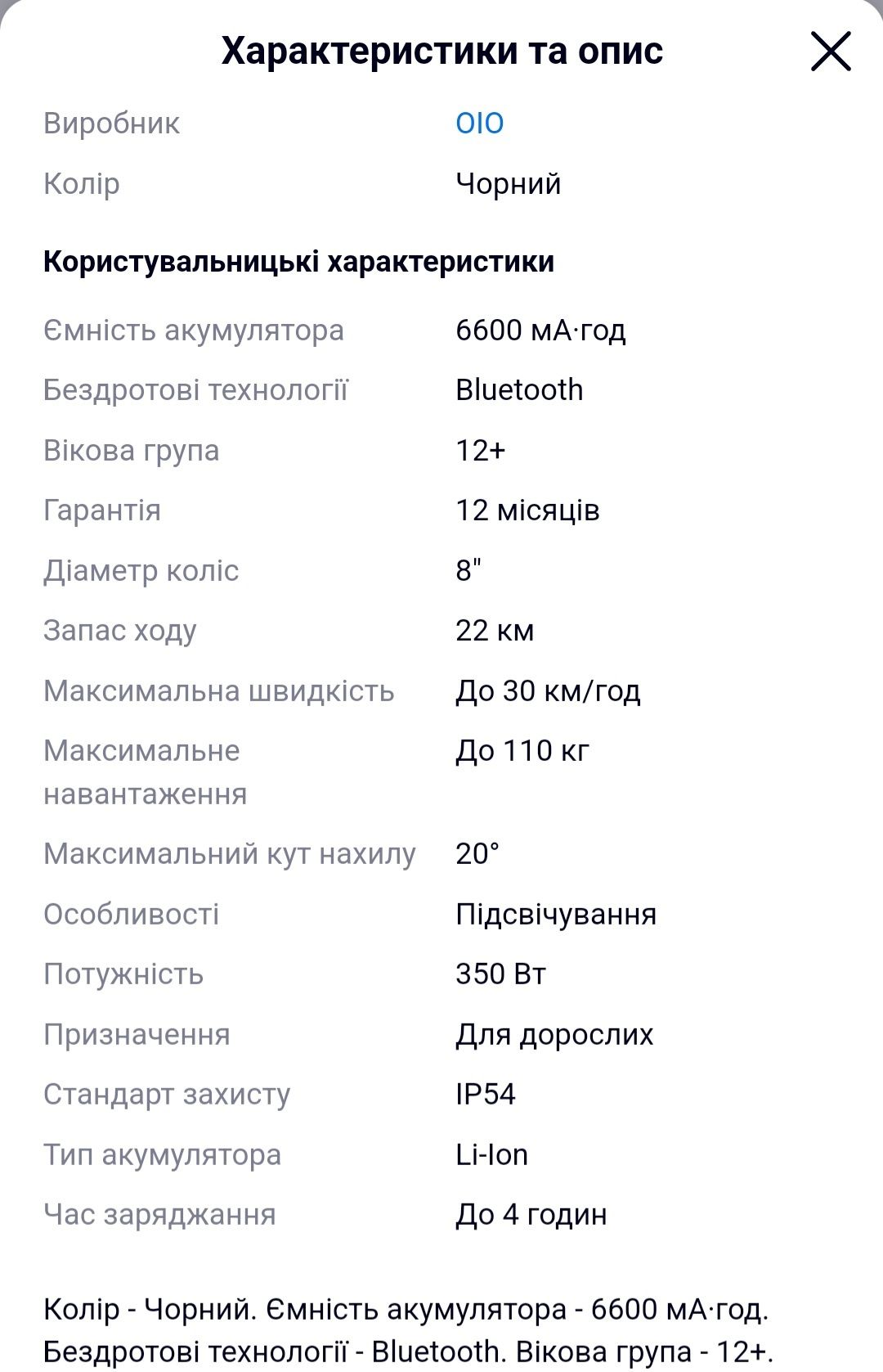 Електросамокат OIO RT1 8000