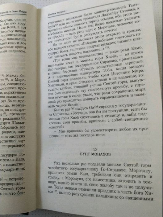 Повесть о доме Тайра Самураи Бусидо