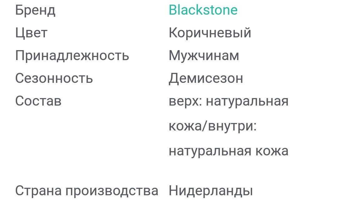 Blackstone р.45 стельки-30см кожаные ботинки