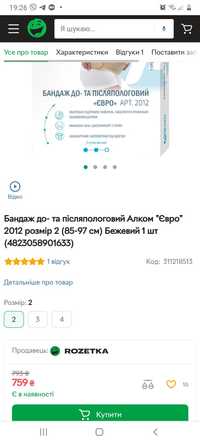 Бандаж до і після родовий,Alkom, Vitali магазин Ortos 1,3 розмір