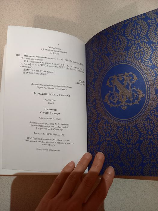 Книга "Наполеон"