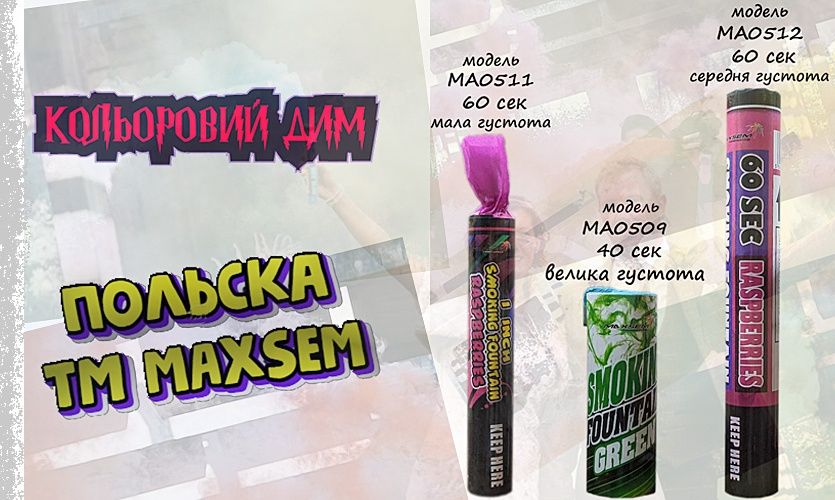 Кольоровий дим для фото, димові шашки від 65 грн, Гендер паті