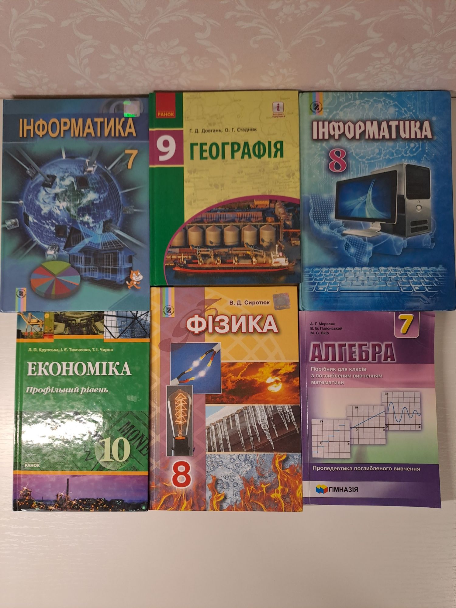 Підручники 7, 8, 9, 10 класи. Алгебра, геометрія, економіка