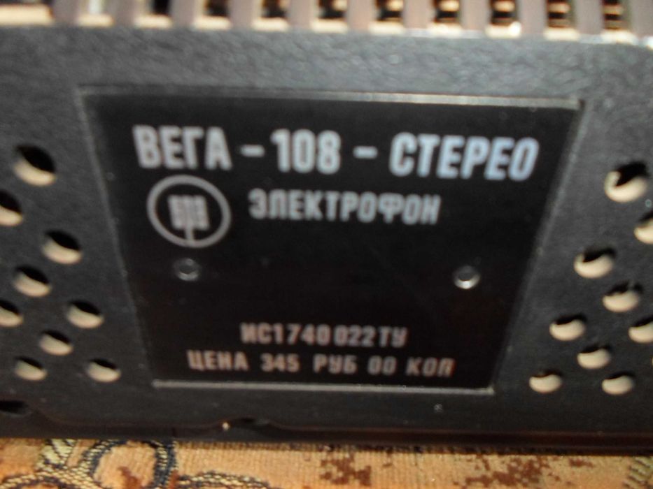 Виниловый проигрыватель ВЕГА 108 стерео (отсутствует игловой блок).