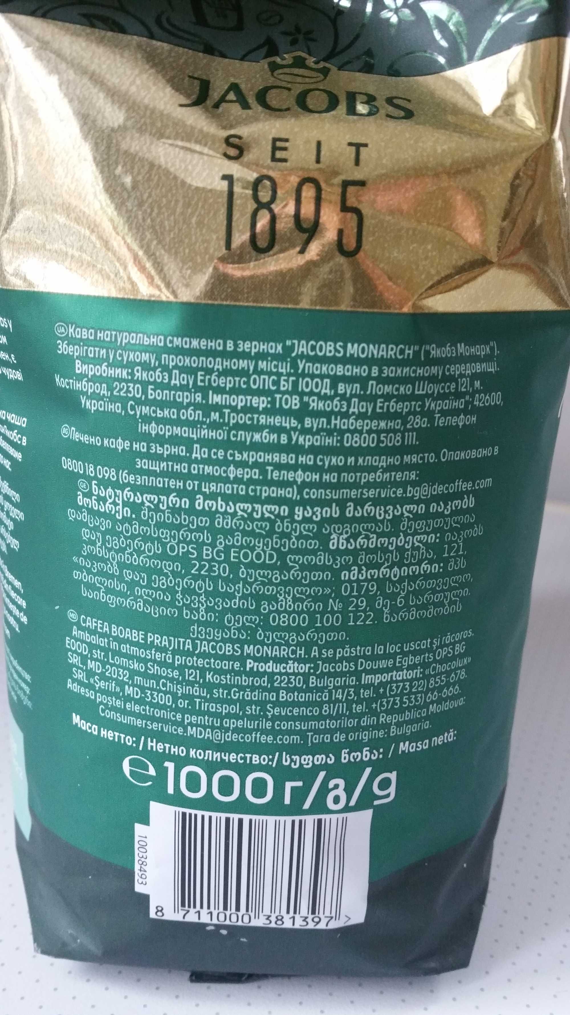 Кофе в зёрнах 1 кг. Якобс/Jacobs