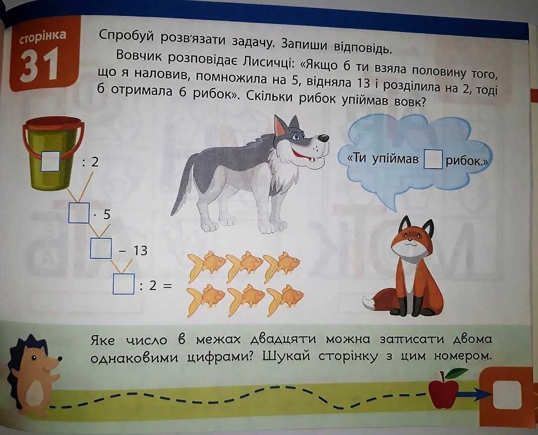 Квест. Логіка. Скоро 3 клас