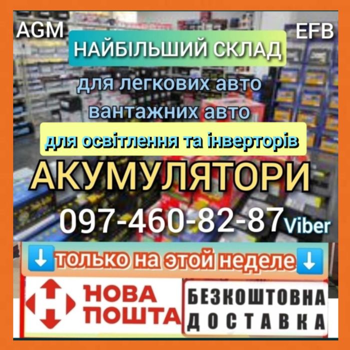 Аккумулятор Склад 60 74 75ah 80 95 100 110ah 140 150 190 200ah Гелевый