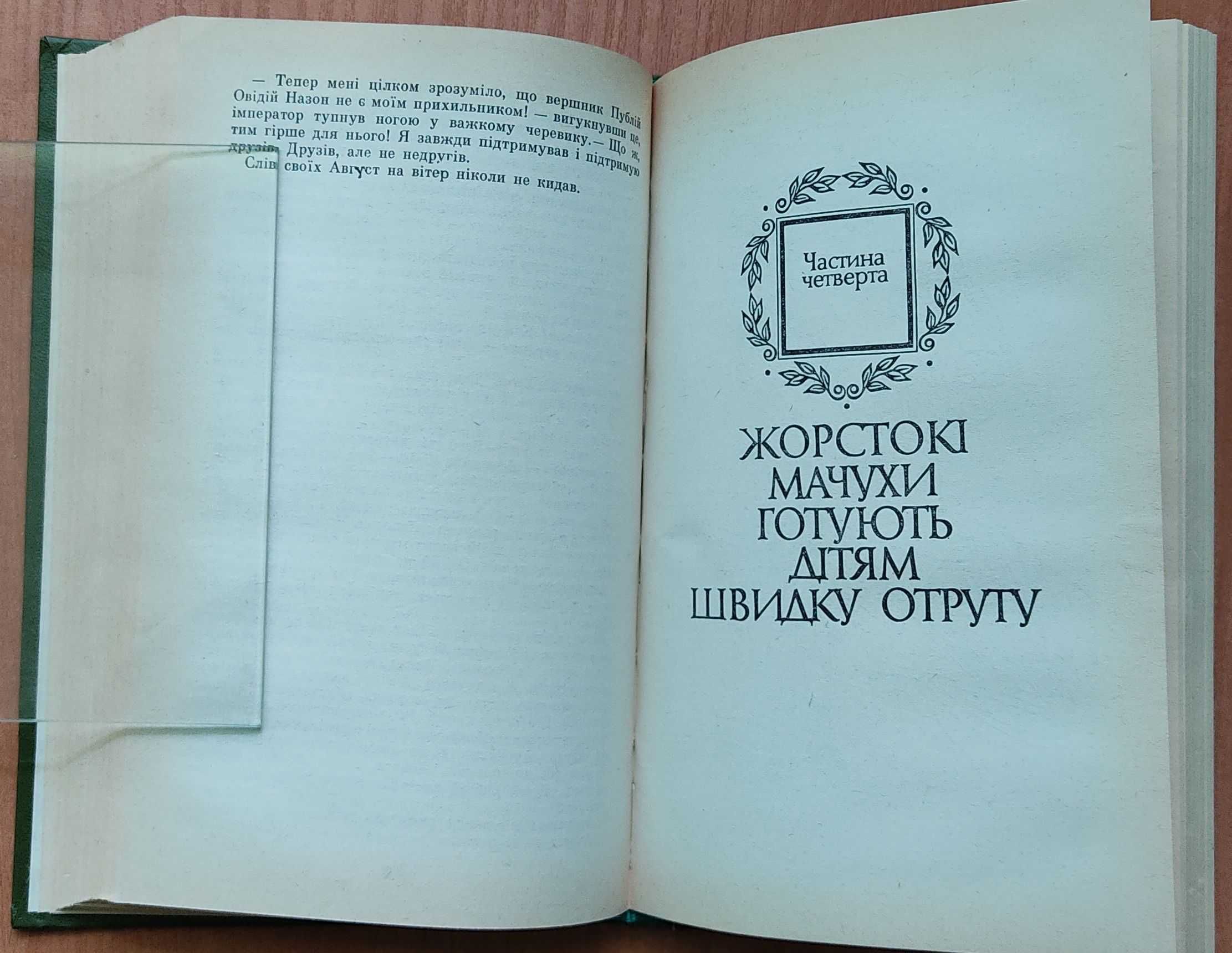 В. Чемерис. Скандал в імператорському сімействі