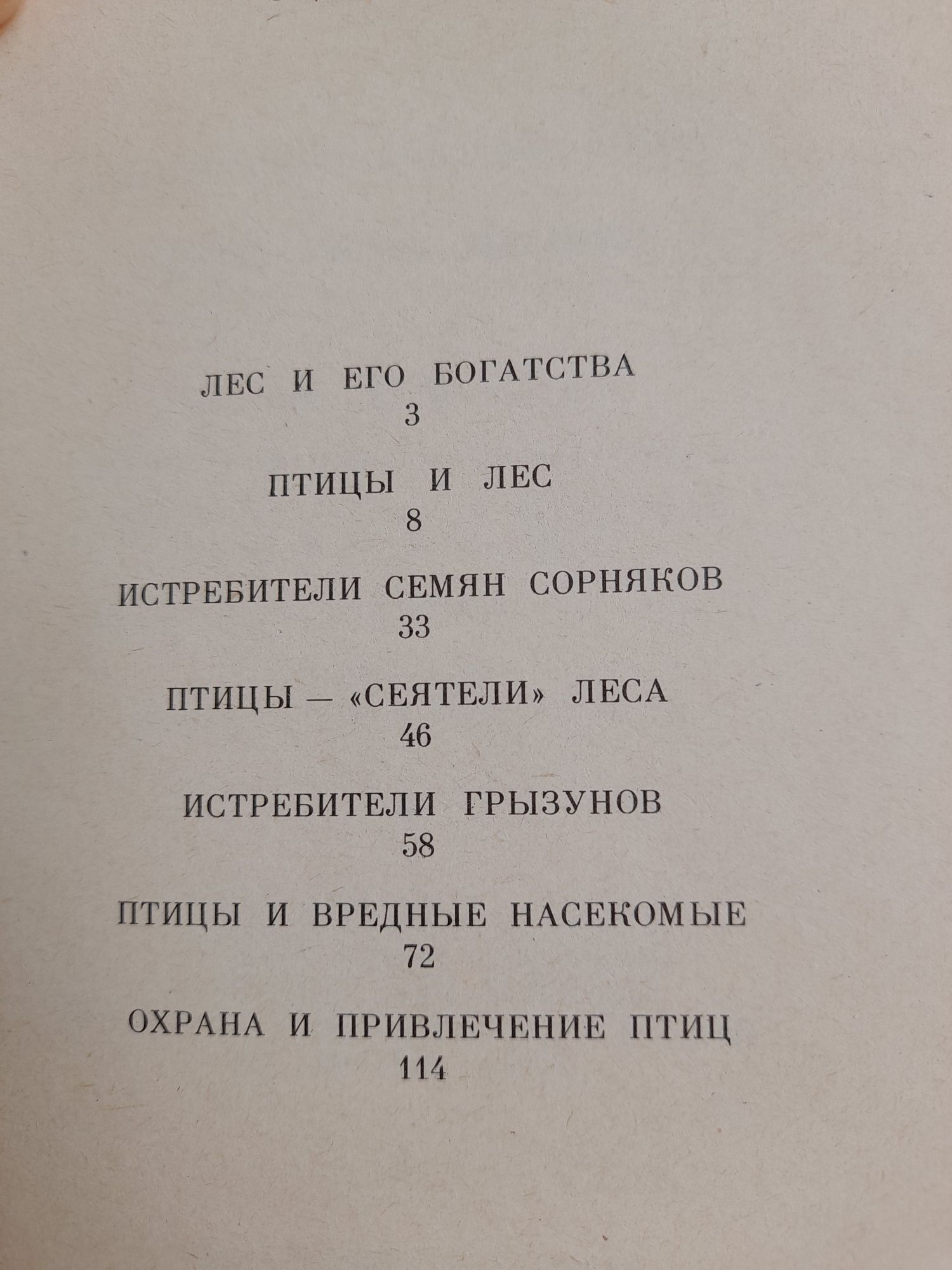 В.В.Строков " Пернатые друзья лесов"