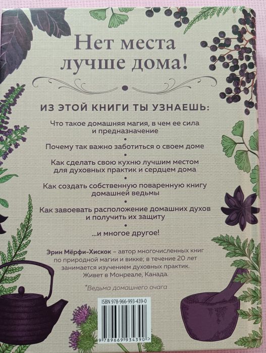 Продам нову книгу "Полный путеводитель по магическим практикам ..."
