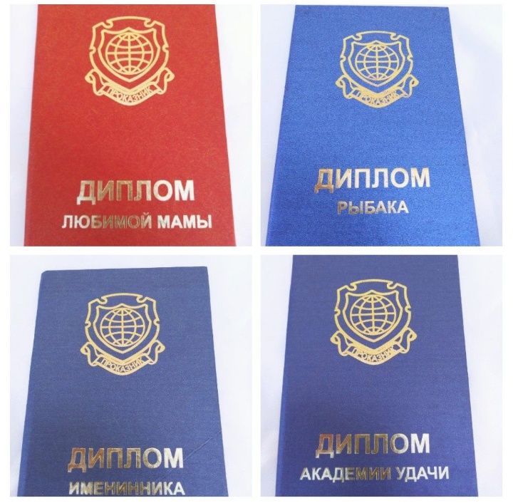 Подарочный диплом