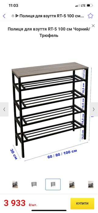 Поличка для взуття