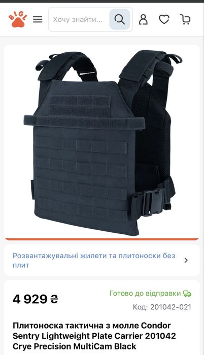 Плитоноска Condor чорна оригінал