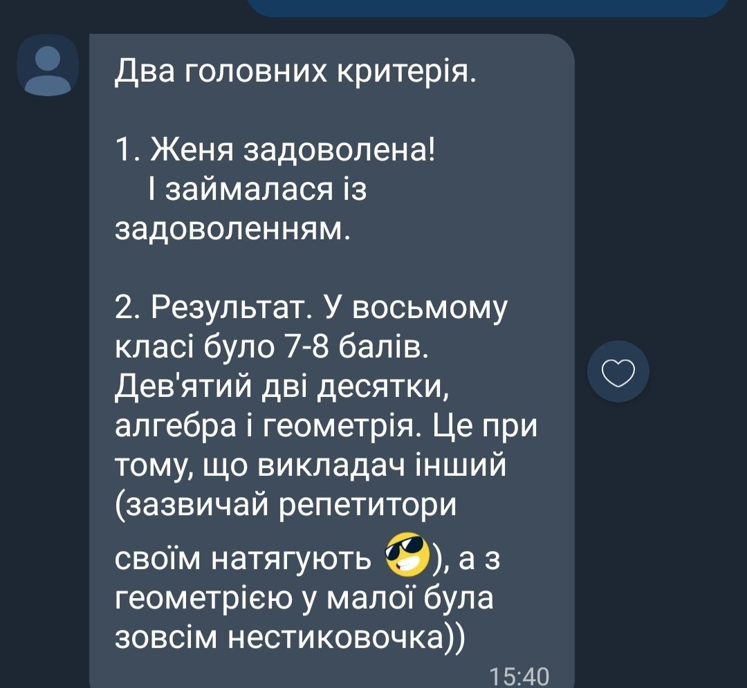 Репетитор з математики