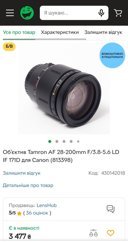 Об'єктив Tamron AF 28-200mm F/3.8-5.6 LD IF 171D