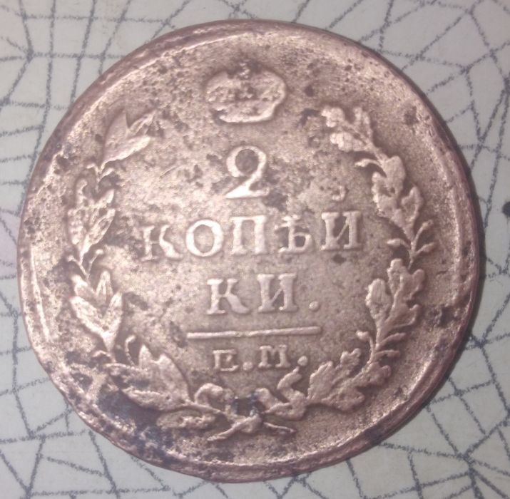Продаю 2 копьй 1816р