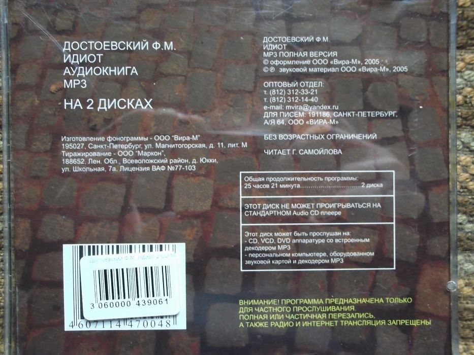 Аудио книги МР3 CD, лицензия