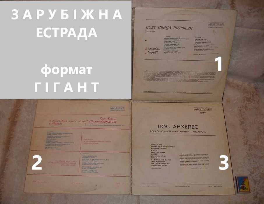 Вініл: зарубіжна естрада - Ивица ШЕРФЕЗИ/Грег БОНАМ и ЛИПС/Лос АНХЕЛЕС