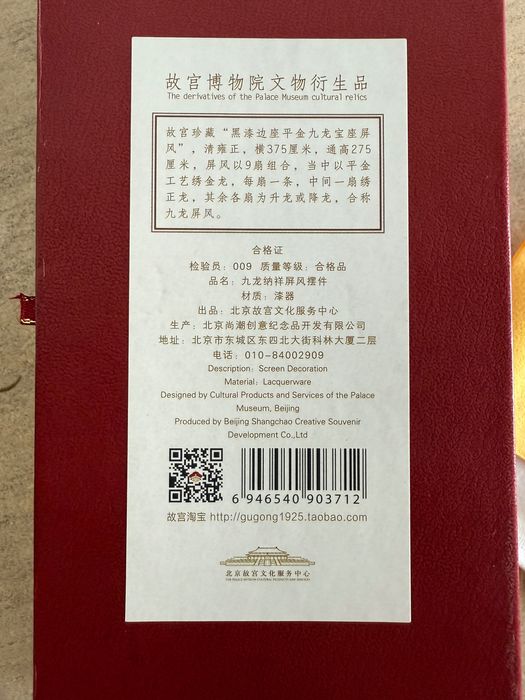 Mini biombo decorativo “Nove Dragões” Museu do Palácio Imperial Pequim