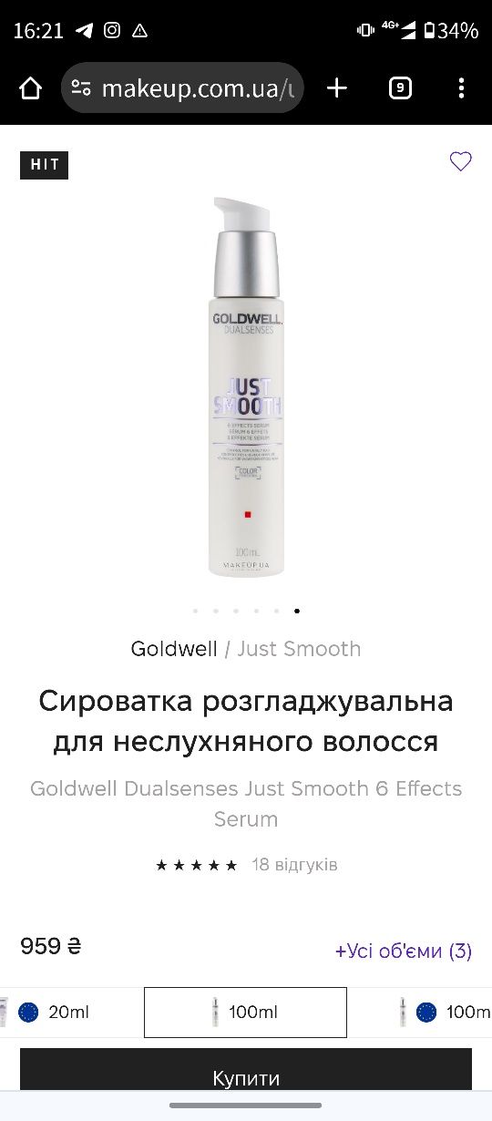 Сиворотка Goldwell just smooth